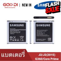 ใส่แท้แบต J2(เจ 2) แบตเตอรี่ battery Samsung กาแล็กซี่ G360(core prime)J2(2015)/J200 Galaxy J2 ประกัน6เดือน #แบตมือถือ  #แบตโทรศัพท์  #แบต  #แบตเตอรี  #แบตเตอรี่