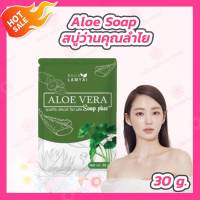 [1 ก้อน] Aloe Soap By Khun lamyai สบู่ว่านคุณลำไย 30 g.