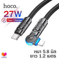 Hoco U118 สายชาร์จเร็ว PD 27W Lightning to USB-C หมุนได้ 180 องศา ความยาว 1.2 เมตร For iPhone 14 13 12 11 Pro Max สายหนา 5.8 มิล ถ่ายโอนข้อมูลได้ Ratating Charging Data Cable