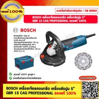 BOSCH เครื่องเจียรคอนกรีต เครื่องขัดปูน 5”GBR 15 CAG  PROFESSIONAL ของแท้ 100%