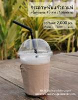 [AA-092 (x4)] กระดาษทิชชู่พันแก้วกาแฟ (Brown: Non-printed) จำนวน 2,000 แผ่น สำหรับใช้กับแก้ว 16-22 ออนซ์ กระดาษพันแก้ว ทิชชู่พันแก้ว ทิชชู่กาแฟ