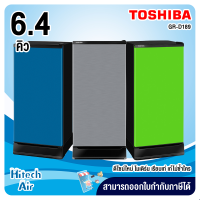 TOSHIBA ตู้เย็น 1 ประตู 6.4 คิว รุ่น GR-D189 | HITECH AIR