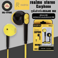 หูฟังเรียวมี Realme R62 Stereo Earphone ของแท้ เสียงดี ช่องเสียบแบบ 3.5 mm Jack ใหม่ล่าสุดจากเรียวมี BY SBL