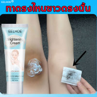 EELHOE  ครีมทา ก้นดำ รักแร้ดำ ขาหนีบดำ สิวหลัง หัวเข่าดำ ศอกดำ แตกลาย คอดำ ครีมทาคอดำ ครีมทารักแร้ขาว ครีมขาหนีบดำ ครีมทาขาหนีบ ครีมทาแคมดำ ครีมขาขาว ครีมทารักแร้ดำ ครีมทาขาหนีบดำ  ครีมทารักแร้ ครีมทาหน้าขาว 60ml