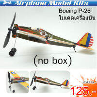 sale 50% โมเดลเครื่องบิน Boeing P-26 แบรนด์ ZT Model สินค้าพร้อมส่ง ของแท้ 100%