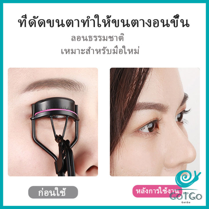 gotgo-ที่ดัดขนตา-ให้ขนตาโค้งงอน-แบบเป็นธรรมชาติ-eyelash-curler-มีสินค้าพร้อมส่ง