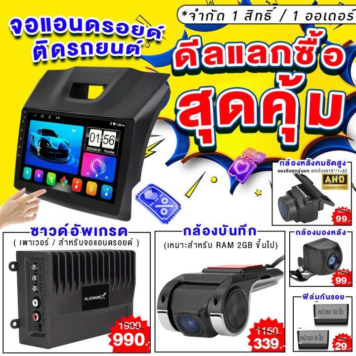 platinum-x-จอติดรถยนต์-จอแอนดรอย-พร้อมปลั๊ก-คุ้มค่าเกินราคา-รับประกันคุณภาพ-รวม-จอตรงรุ่น-จอรถยนต์-androidcar-2din-wifi-carplay-auto-จอรถ-เครื่องเสียงรถ