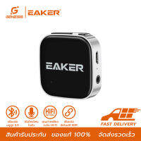 EAKER Bluetooth Receiver 5.0+Earphone ตัวรับสัญญาณในรถ+หูฟังช่องเสียบ 3.5mm บลูทูธพร้อมหูฟัง เหมาะสำหรับใช้งานในรถ ในบ้าน ใส่ออกกำลังกาย HD VOICE รุ่นRE1