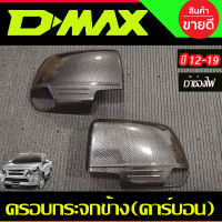 ครอบกระจกมองข้าง โครเมี่ยม (รุ่นเว้าช่องไฟ) ISUZU D-MAX DMAX 2012- 2019,MU-X 2014-2019,COLORADO 2012-2019,TRAILBLAZER 2013-2019 A (AO)