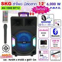 SKG ลำโพงล้อลาก 12 นิ้ว 6000 W มีแสงวิบ-วับ เปิด-ปิดได้ รุ่น AV-1000 BT12 สีดำ