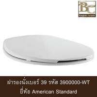 American Standard ฝารองนั่งพลาสติก 3900000-WT สีขาว