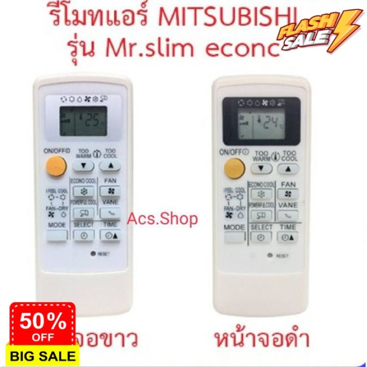 พร้อมส่ง-รีโมทแอร์-mitsubishi-รุ่น-mr-slim-มิตชูบิชิ-หน้าขาว-หน้าดำ-รีโมททีวี-รีโมทแอร์-รีโมท-รีโมด