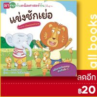 ? แข่งชักเย่อ (มาสนุกกับคณิตศาสตร์กัน) - วารา ม่ายเสี่ยงฟาน