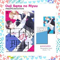 พร้อมส่ง การ์ตูนวายอันคัท | เหตุผลที่นายเป็นเจ้าชาย + ของแถมรอบจอง (LC Animate)