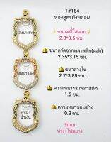 T#184(87) ตลับพระ/กรอบพระไมคอนฝังพลอยทองสูตร วงใน 2.7*3.85 ซม. เหรียญเสมาปูวดพุฒิซ้อน,เสมาทั่วไป หรือใกล้เคียง **ขนาดที่ใส่สวย 2.3*3.5 ซม**