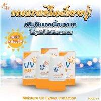 เอลิซ่า กันแดดหน้า SPF 50+++ ช่วยให้ใบหน้าเนียนขึ้น ปริมาณ30กรัม