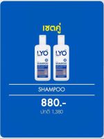 ไลโอ LYO SHAMOO ไลโอแชมพู แชมพูสระผม (เซ็ต 2 ชิ้น) ขนาด 200 มล. โดย พี่หนุ่ม กรรชัย