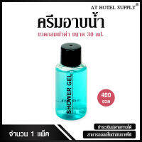 Athotelsupplyครีมอาบน้ำขวดกลมขนาด 30มิลลิลิตร 400ขวด ขวดละ 4.50บาท  สำหรับใช้ในห้องน้ำในโรงแรม รีสอร์ท และAirbnb รุ่น ครีมอาบน้ำขวดกลม-ฝาดำ แบบไม่พิมพ์โลโก้