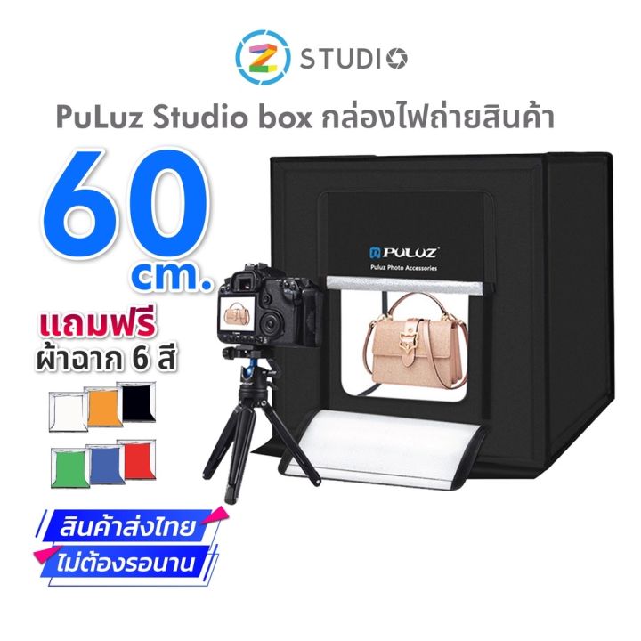 puluz-studio-box-60x60-cm-ตู้ถ่ายรูปสินค้า-กล่องไฟถ่ายรูป-ตู้ถ่ายภาพ-กล่องถ่ายรูป-lightbox-lightroom-กล่องถ่ายภาพ-ตู้สตูดิโอถ่ายภาพ