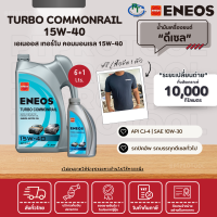 ENEOS TURBO COMMONRAIL CJ-4 15W-40 - เอเนออสน้ำมันเครื่องกึ่งสังเคราะห์ เทอร์โบ คอมมอนเรล 15W-40 (ขนาด 6+1 ลิตร)