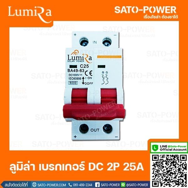 lumira-เบรคเกอร์-ไฟฟ้ากระแสตรง-2p25a-1000vdc-circuit-breaker-mcb-มาตรฐาน-iec60898-เบรกเกอร์-dc-เครื่องมือวัดทางไฟฟ้า-2-ช่อง