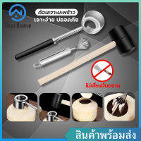 Thai Home ที่เปิดมะพร้าว อุปกรณ์เจาะมะพร้าว สแตนเลสพร้อมค้อนทุบ ที่เจาะมะพร้าว Coconut Opener