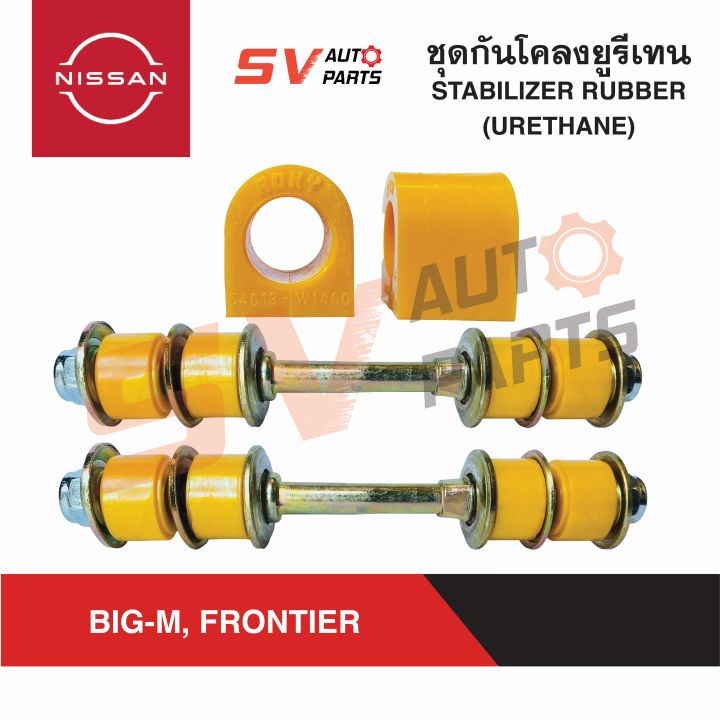 ชุดกันโคลงยูรีเทน-big-m-frontier-บิ๊กเอ็ม-ฟรอนเทียร์