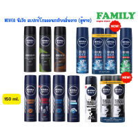 NIVEA นีเวีย สเปรย์โรลออนระงับกลิ่นกาย (ผู้ชาย) ขนาด 150 ml.