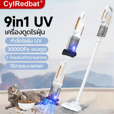 CylRedbat9in1เครื่องดูดฝุ่นไร้สายในบ้าน UV99%กำจัดไรฝุ่น เครืองดูดฝุ่นมือถือเล็ก พลังแรงดูด30000Pa Stick Vacuum Cleaners เหมาะ อพาร์ทเมนท์ขนาดเล็ก