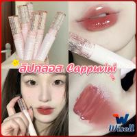 Wisell ลิปกลอส บับเบิลแบร์ ลิปสติก เคลือบริมฝีปาก สีนู้ด ธรรมชาติ สไตล์เกาหลี  Lip Stick