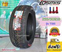 Cosmis คอสมิส 255/50R18  T1RS (ส่งฟรี) ยางรถยนต์ขอบ18 ยางรถยนต์โปรโมชั่น (1เส้น) ฟรีจุ๊บแต่ง ยางใหม่ล่าสุด ยางคอสมิส  ยางรถยนต์ราคา ร้านยางใกล้ฉัน