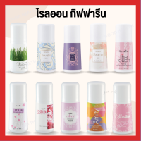 [ ส่งฟรี ] [ มีโปร ]  โรลออนผู้หญิง ผู้ชาย ไม่ทิ้งคราบเหงื่อ ลดปริมาณกลิ่นเหงื่อ พร้อมด้วยกลิ่นหอมหลากหลาย  [ ขายดี ]