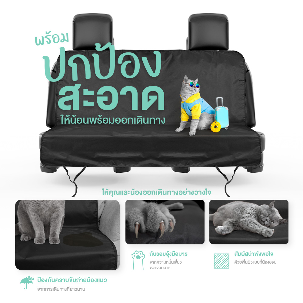 SiamLatex ผ้าคลุมเบาะรถยนต์ แผ่นรองเบาะรถยนต์ สำหรับหมาแมว รุ่น Bunkie แผ่นรองกันเปื้อนในรถยนต์ สำหรับสัตว์เลี้ยง สะดวกต่อการเดินทาง