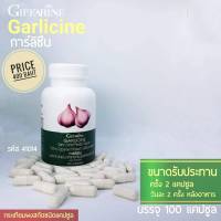 ส่งฟรี!! Garicin กาลิซีน (100 แคปซูล) กระเทียมผงสกัด เสริมสร้างภูมิต้านทาน หอบ หืด