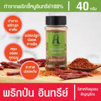 พริกป่น อินทรีย์ วิสากิจชุมชัน อัญญริณ ผลิตภัณฑ์อินทรีย์ Organic Thailand ผลิตและบรรจุ ด้วยกรรมวิธีที่สะอาด ปลอดภัย  แพคคู่สุดคุ้ม 40g