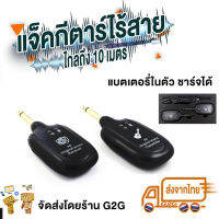 G2G แจ็คไวเลส แบตเตอรี่ในตัว ชาร์จได้ ใช้งานได้ 6-8 ชั่วโมงต่อเนื่อง