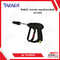 TAKARA ปืนฉีดน้ำ รุ่น TAURUS หมุนปรับแรงดันได้ 120 BAR