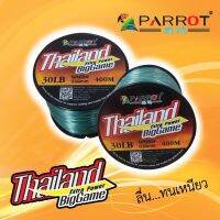 สายเอ็นตกปลา PARROT Thailand Big Game ตัวใหม่ล่าสุด ซื้อครบ 3 ม้วน จัดส่งฟรี!!