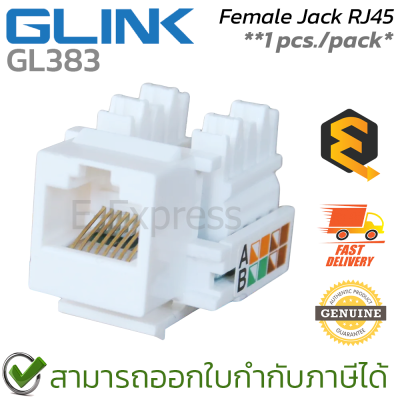 Glink Female Jack RJ45 GL383 CAT5 (1pcs./pack) หัวแลนตัวเมีย (1ตัว/1แพ็ค) ของแท้