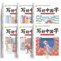 2022 New Version of Writing Chinese Characters in Primary School grades 1-6 on the Chinese Practice Copybook