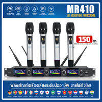 COD ไมโครโฟนไร้สาย  MR410 ไมโครโฟนไร้สาย UHF เสียงดีไมโครโฟนมือถือสี่เสาอากาศระยะรับ 150M สนับสนุน KTV การแสดงบนเวที MAX