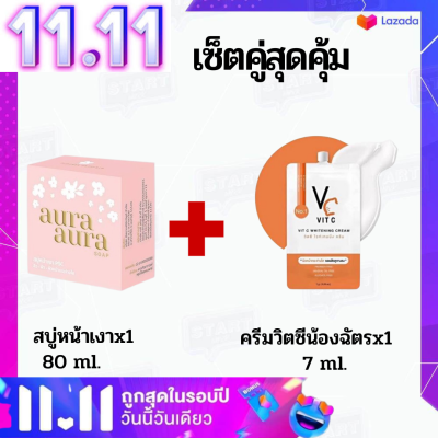 (เซต2ชิ้น)สบู่หน้าเงาแท้ + ครีมวิตซีน้องฉัตร สบู่หน้าขาวใส เซรั่มบำรุงหน้า เซรั่มหน้าใส ของแท้ ออแกนิค สมุนไพรไทย ลดสิว ผิวติดสาร