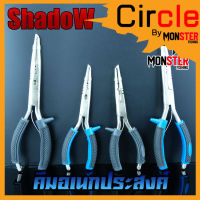 คีมอเนกประสงค์ ปลดปลา SHADOW FISHING PLIERS SIZE 7และ 9 INCH ขนาด 7และ9 นิ้ว