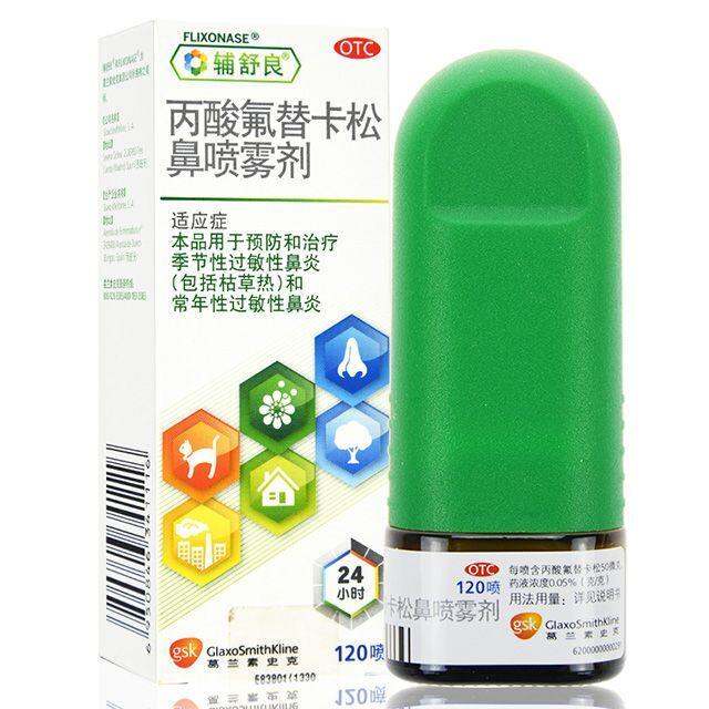 Fu Shuliang fluticasone propionate nasal spray perennial seasonal