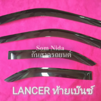 กันสาดรถยนต์ LANCER ท้ายเบน