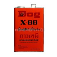 DOG X-66 / ตราหมา กาวยางอเนกประสงค์ ขนาด 3 KG (D231-0015)