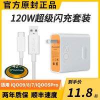 ที่ชาร์จไฟแฟลชสุด120W เหมาะสำหรับ Vivo Iqoo9โทรศัพท์มือถือ Iqoo8pro/Iqoo7ชอบปลั๊ก IQ5pro นีโออุปกรณ์ชาร์จโทรศัพท์ในรถยนต์สุดเท่6A สายเคเบิลข้อมูลสายชาร์จพิมพ์ผิดของแท้