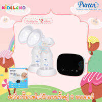 Pureen เครื่องปั๊มนมไฟฟ้า ปั๊มคู่ รุ่น Gentle &amp; Efficient [รับประกันสินค้า 1 ปี]