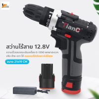 Homemakers สว่านไร้สาย 12.8V. สว่านไฟฟ้า สว่านไฟฟ้าปรับสปีดได้ พร้อมแท่นชาร์จแบต+แบต 1 ก้อน เครื่องมือช่าง สว่าน