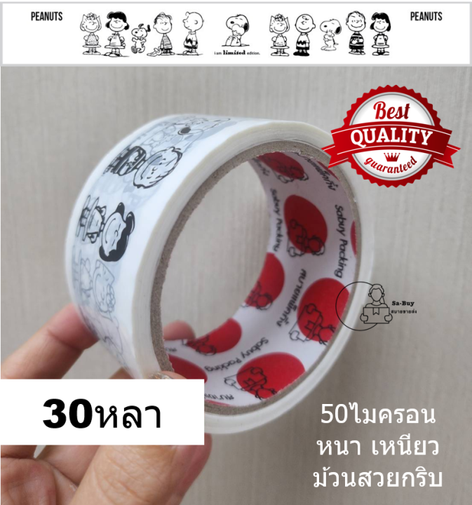 ltd-เทป-สนู้ปปี้-snoopy-กว้าง2นิ้ว-100หลา-เทปขาวลายดำ-เทปแพ็คของ-เทปลายการ์ตูนสีขาว-เทปลายน่ารัก-พร้อมส่งจากไทย